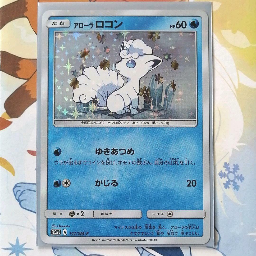 Pokemon Card Alolan Vulpix 147/SM-P PROMO HOLO Japanese F/S Pokemon Card Alolan Vulpix 147/SM-P PROMO HOLO Japanese F/S
