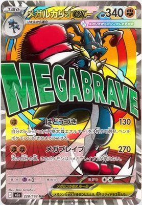 MEGA Lucario ex MA 228/193 MEGA Dream ex M2a 2025 Pokemon Card Japanese