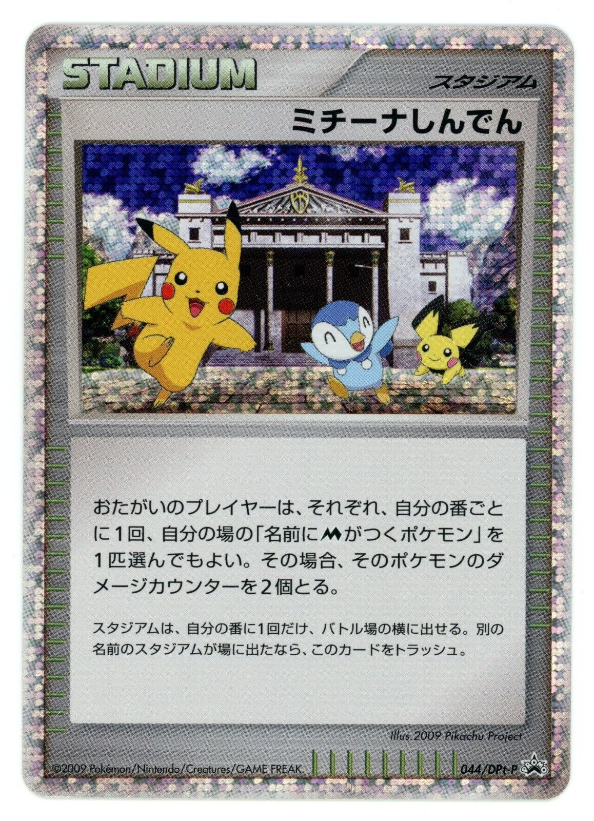 Pokemon Card Japanese - Michina Temple 044/DPt-P - Promo - Holo