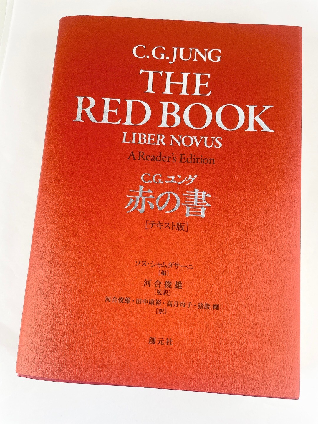 美品 函付き 赤の書 C.G.ユング