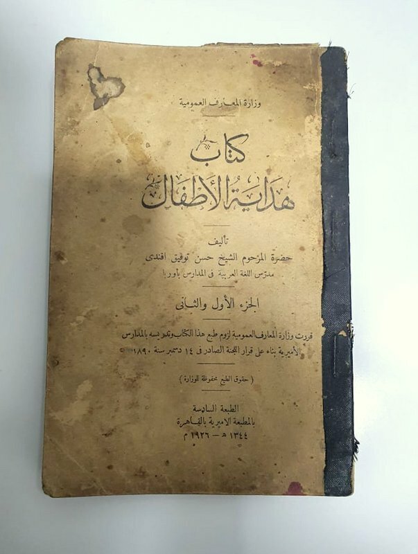 1926 Vintage Arabic Guidance children Book كتاب هداية الأطفال