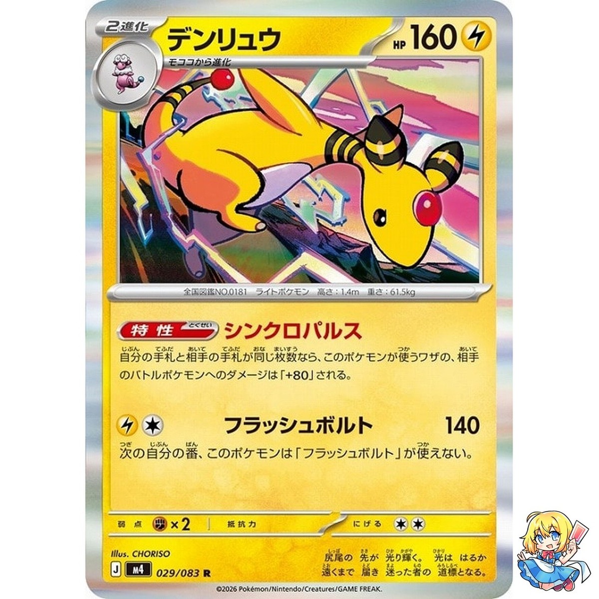 Ampharos R 029/083 Ninja Spinner m4 2026 Pokemon Card Japanese | eBay