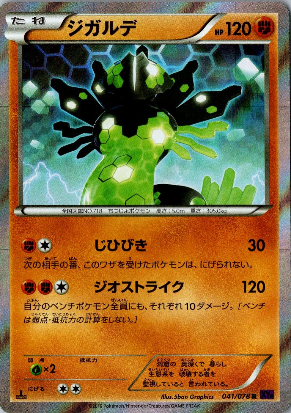 Zygarde 1st Edition Holo 041/078 Rare XY10: Awakening Psychic King LP Japanese