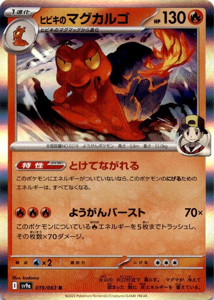 Ethan's Magcargo (019/063) Rare SV9a: Heat Wave Arena NM Pokemon TCG