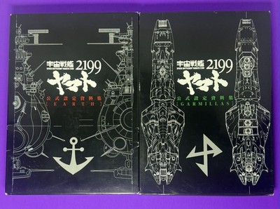 Space Battleship Yamato 2199 Official Art Book 