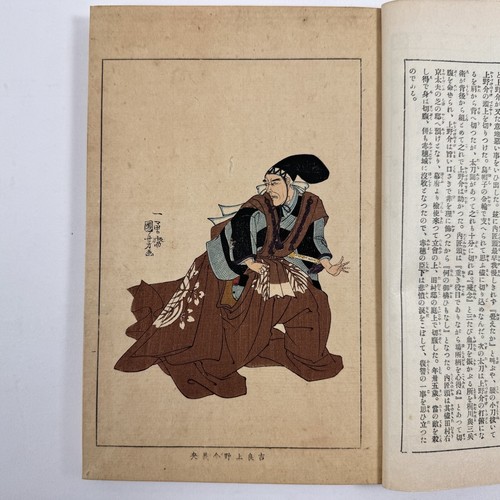 Japanese Woodblock Print Book “Seichu-gishiden”Ukiyo-e Utagawa Kuniyoshi 1920 - Picture 3 of 24