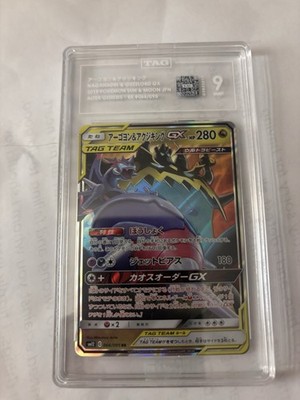 Pokémon Naganadel & Guzlord GX Tag 066/095 Sun & Moon Tag 9 | eBay
