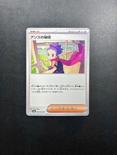 Janine's Secret Technique #84 Prices | Pokemon Japanese Night