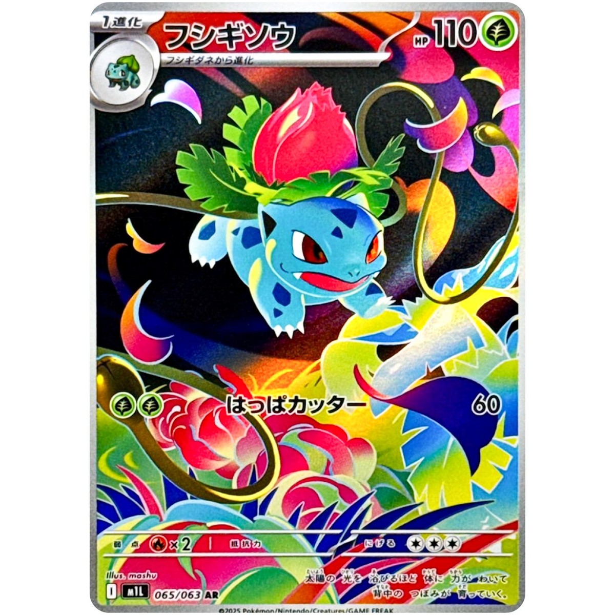Bulbasaur Ivysaur Mega Venusaur AR SAR Set 064-087/063 M1L Mega