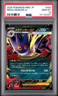 2025 POKEMON JAPANESE MEGA STARTER SET MEGA GENGAR EX #003 MEGA GENGAR EX PSA 10