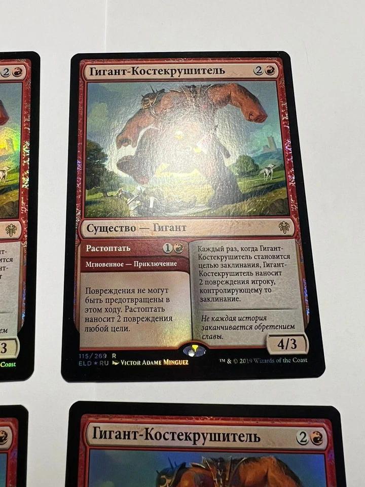FOIL Russian Bonecrusher Giant x4 NM-, ELD MTG - Image 3 of 4