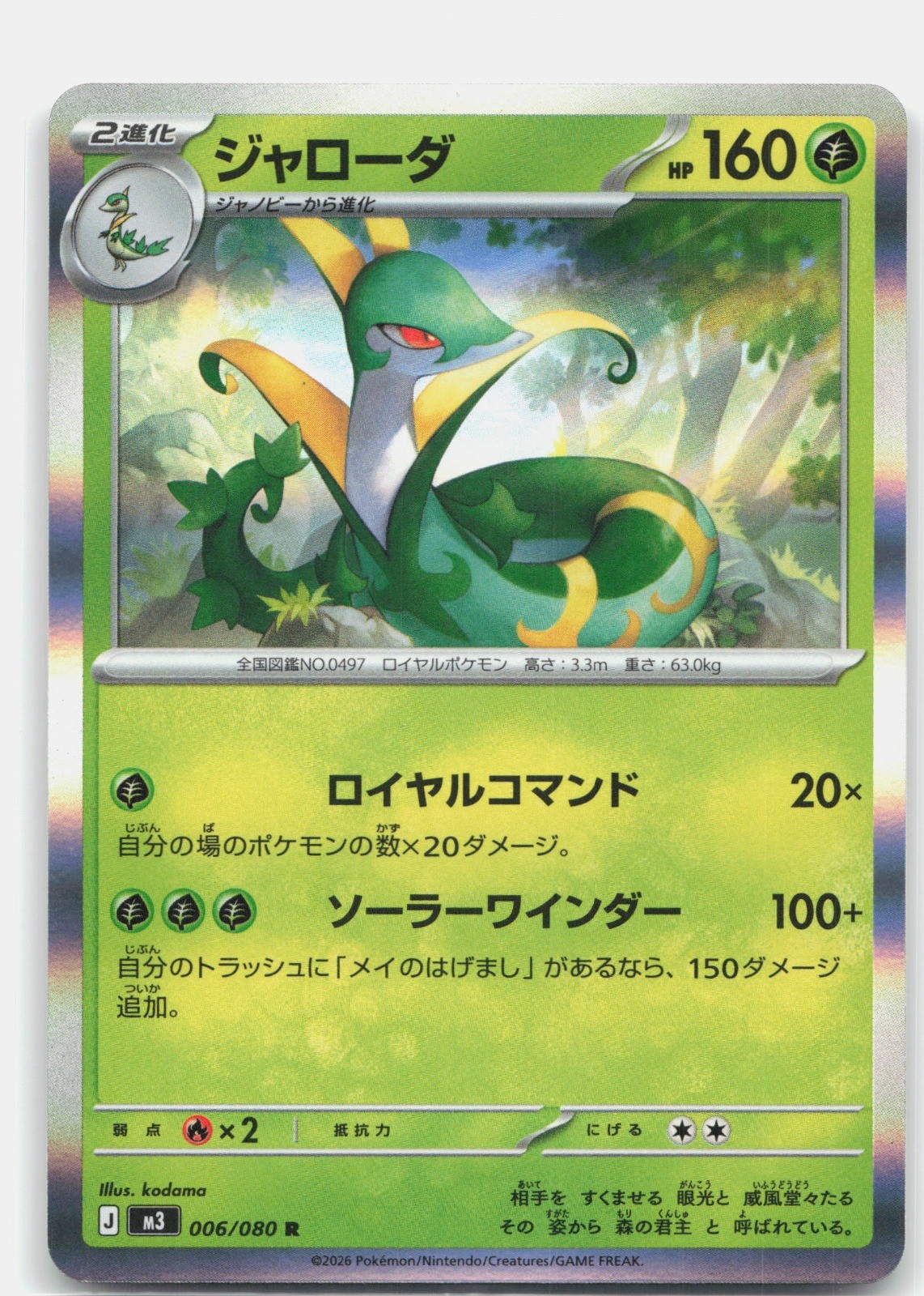 Serperior Holo Rare M3: Nihil Zero 006/080 NM