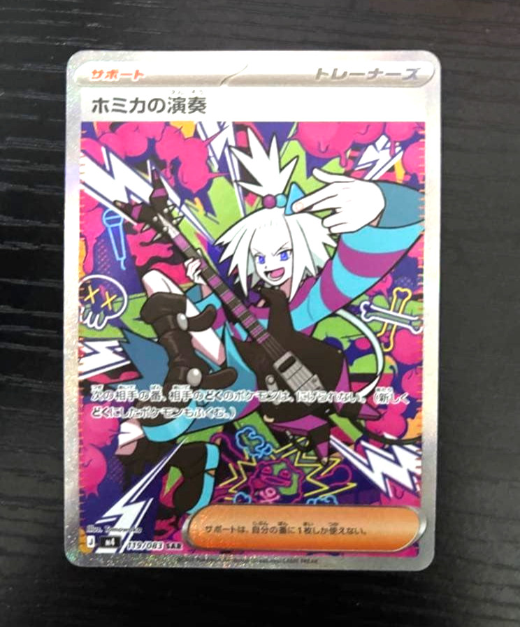 Roxie's Performance SAR 119/083 Ninja Spinner m4 2026 Pokemon Card Japanese