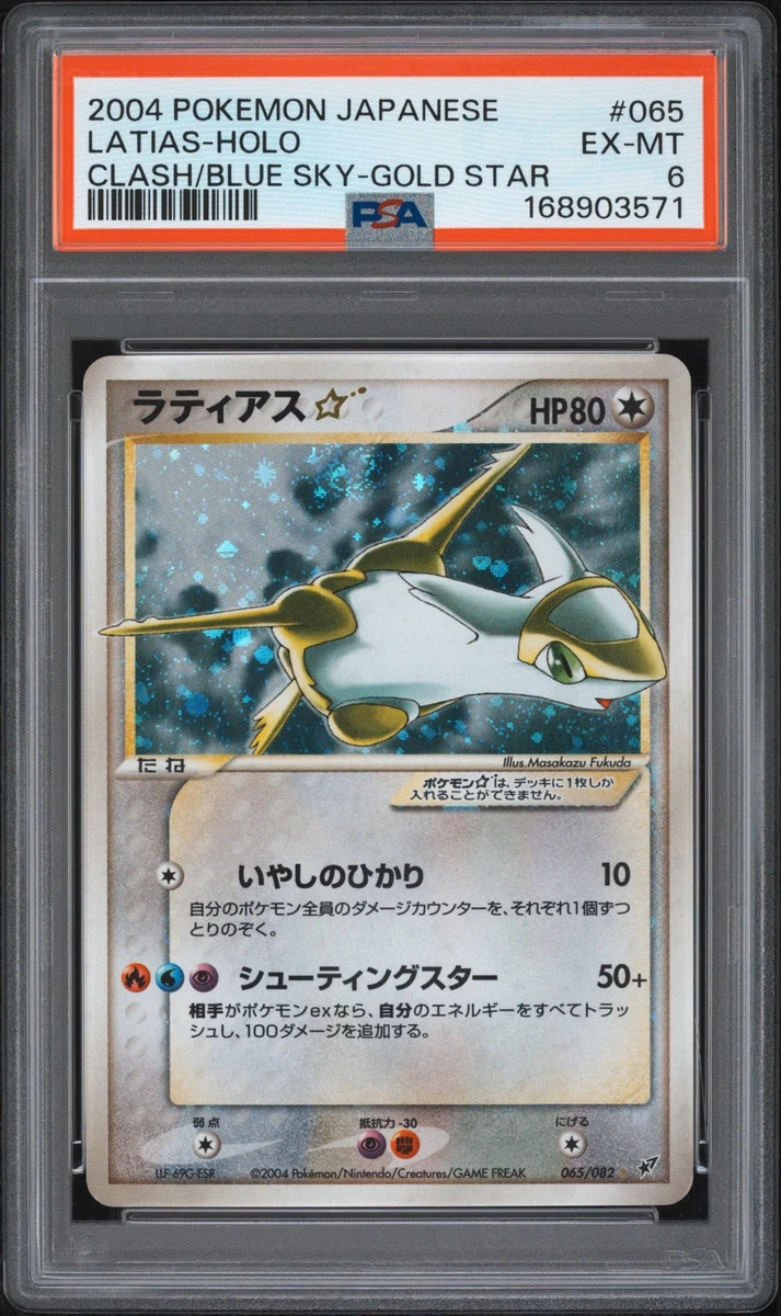 Latias