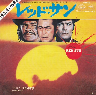 RED SUN： 7'' 45 VINYL RECORD -  JAPAN PRESSING