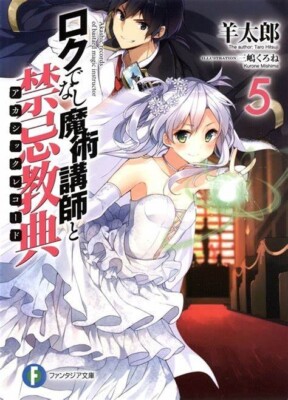 Akashic Records of Bastard Magic Instructor Vol. 1-24 Set Light