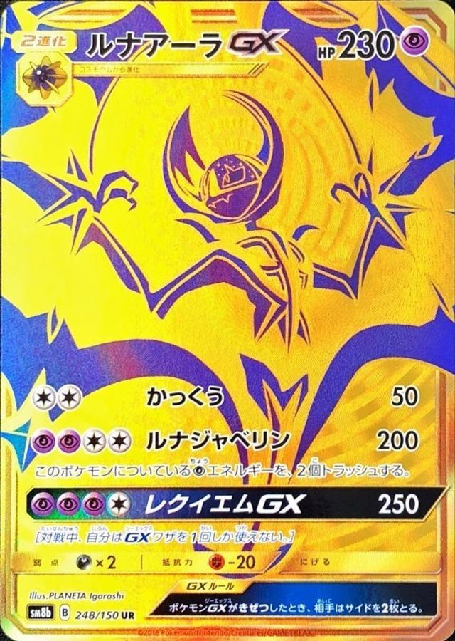 Lunala GX UR 248/150 SM8b GX Ultra Shiny Pokemon Card Japanese Sun & Moon NM