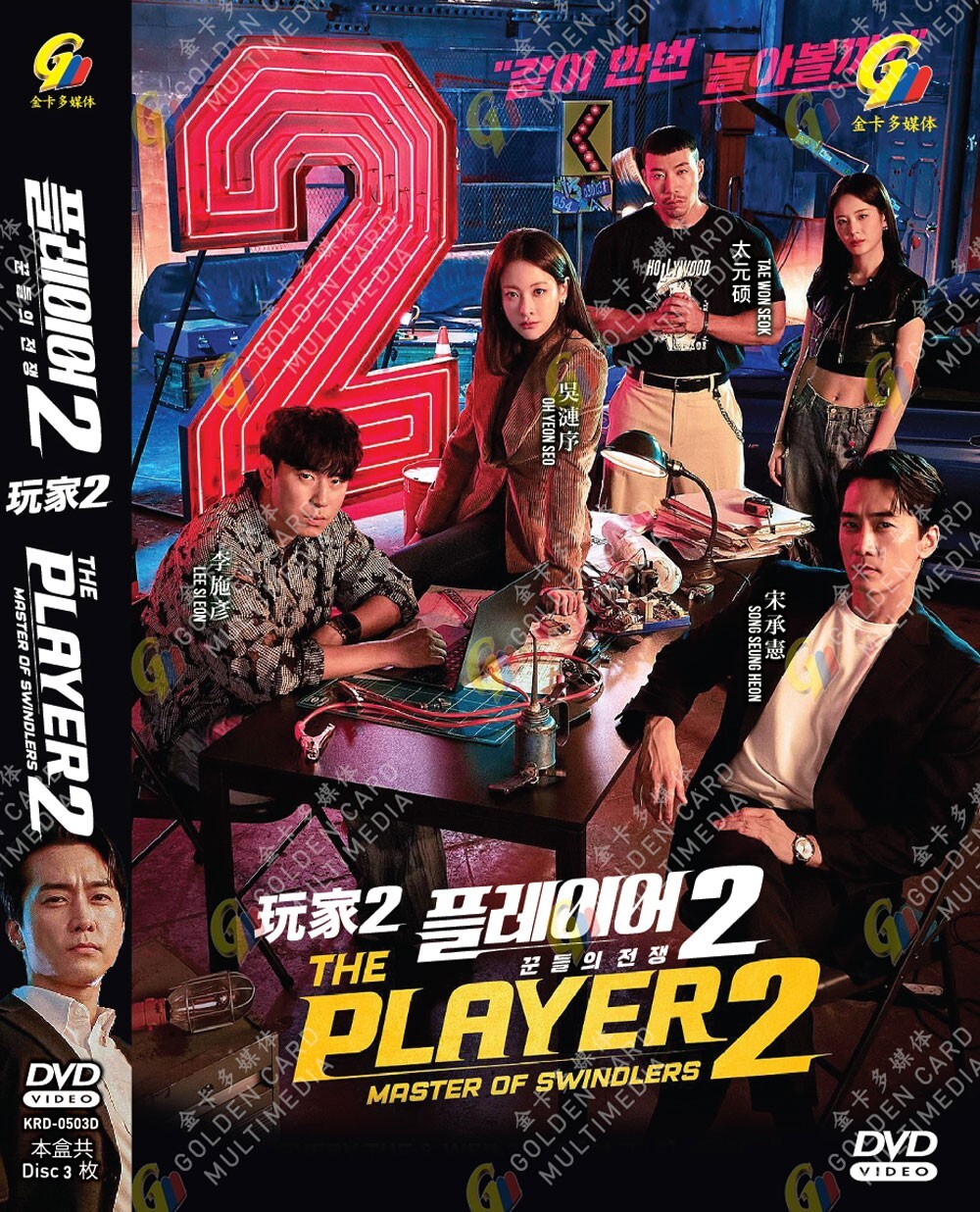 *DVD* KOREAN DRAMA THE PLAYER 2: MASTER OF SWINDLERS VOL.1-12 END ENGLISH SUBS