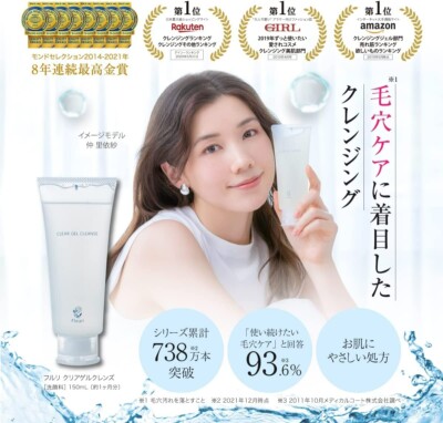 Fleur CLEAR GEL CLEANSE 150ml 2本セット Fleur CLEAR GEL CLEANSE