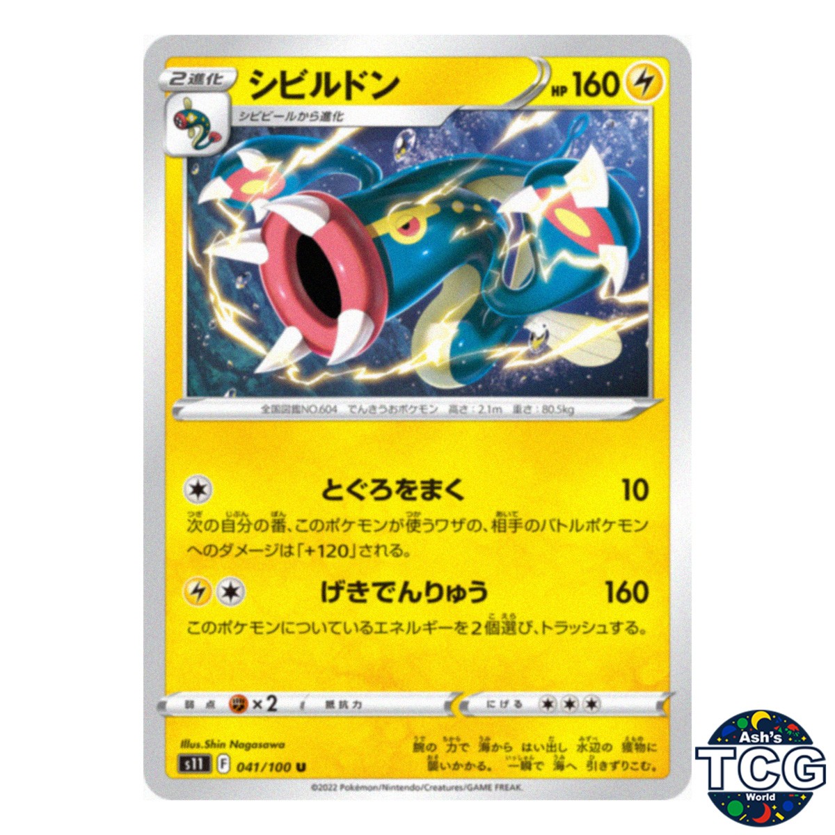 Eelektross U 041/100 s11 Lost Abyss Pokemon Card Japanese