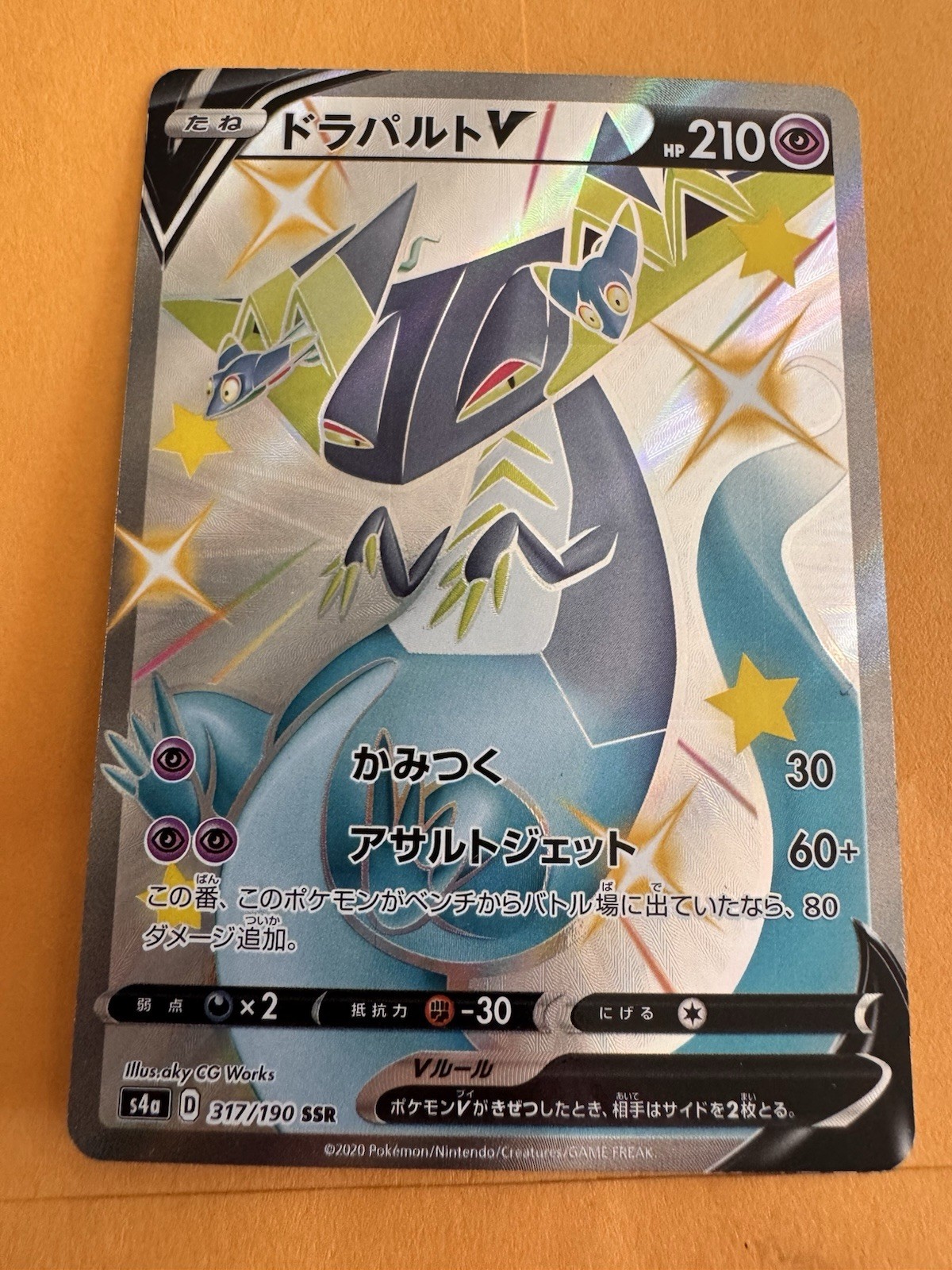 Dragapult V 317/190 Shiny Star V Shiny SR 2020 Japanese Pokemon TCG NM/
