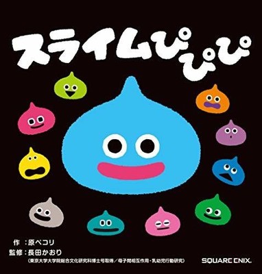 Dragon Quest Slime Pi Pi Pi Boardbuch Kinder Bilderbuch DQ Slime PiPiPi