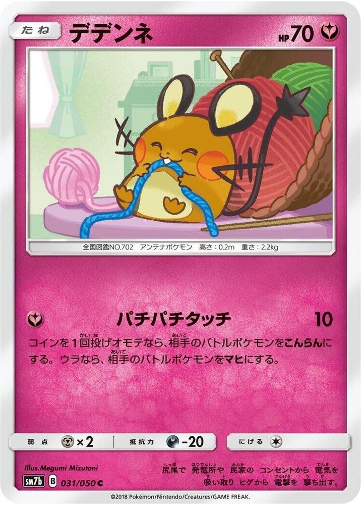 Dedenne 031/050 sm7b Fairy Rise Japanese Pokemon Card NM