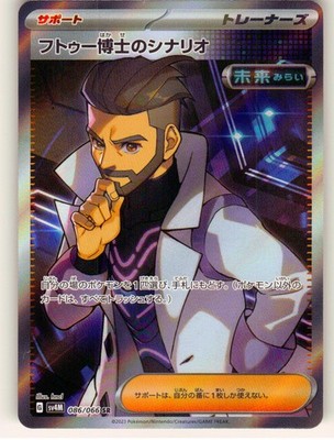 Professor Turo's Scenario [086/066] NM Holofoil