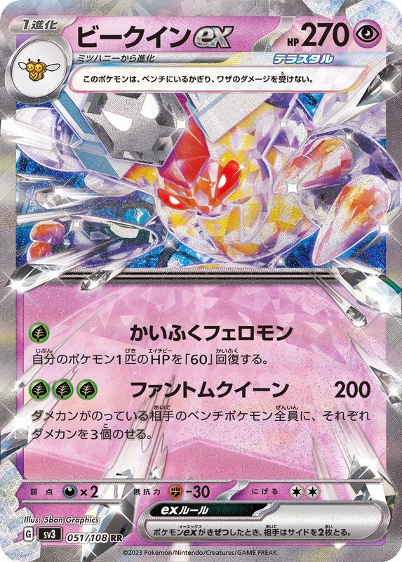 Vespiquen ex RR 051/108 Ruler of the Black Flame Pokemon Card Japan [Near Mint]