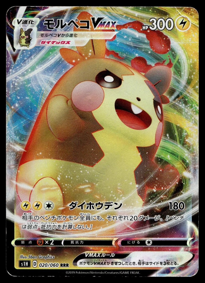 モルペコ VMAX PSA 10 Morpeko VMAX Pokémon TCG Cards for sale | eBay