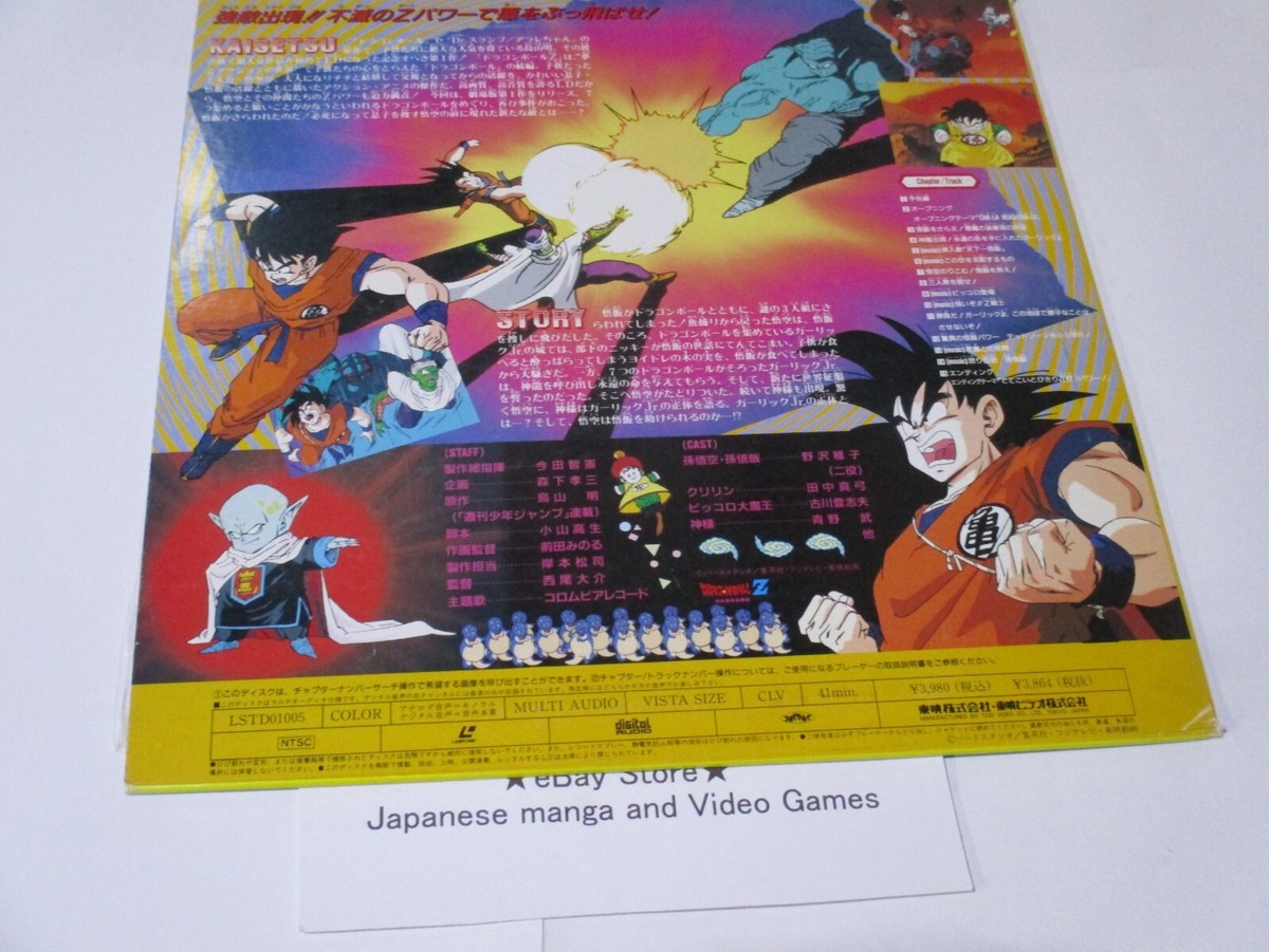 DRAGON BALL Ｚ 劇場版 LD Dragon Ball Z The Movie Japan anime laserdisc LD movie 1989 akira