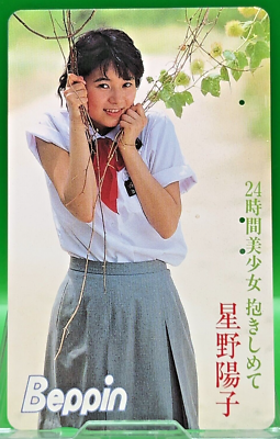 Yoko Hoshino Vintage Telephone Calling Card Collector Special