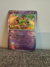 Natu PokeBall Reverse Holo 060/187 SV8a Terastal Festival Pokemon TCG 