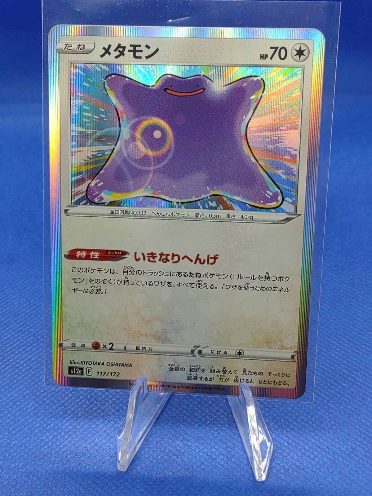 Ditto Promo Card Pokémon s4a 323/190 - Meccha Japan