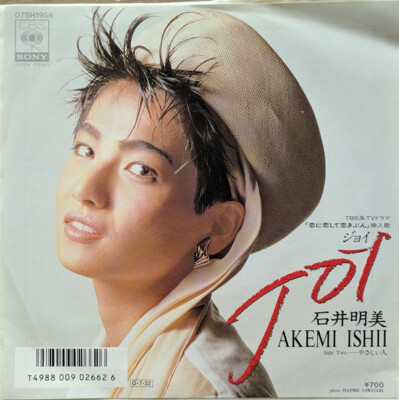 Akemi Ishii - Joy / NM / 7