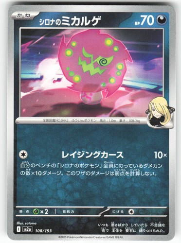 Cynthia's Spiritomb 108/193 MEGA Dream ex Pokemon Japanese Near Mint