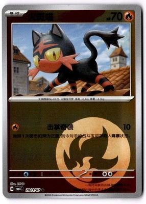 Litten CBB4C 2001/07 Chinese gem pack Vol. 4 Pokemon