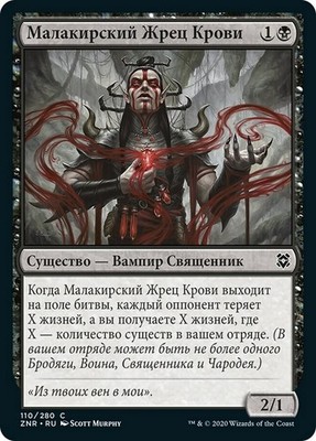 MTG Magic ZNR Zendikar Rising - 1x RU NM 110 C Malakir Blood Priest Russian