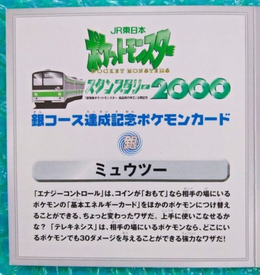 2000 Pokemon Japanese Promo MEWTWO JR Stamp Rally Black Star #12