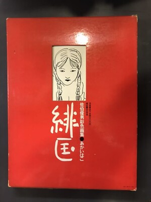 TOSHIO SAEKI Art book Erotic Illustrations RED BOX 1972 SUPER RARE