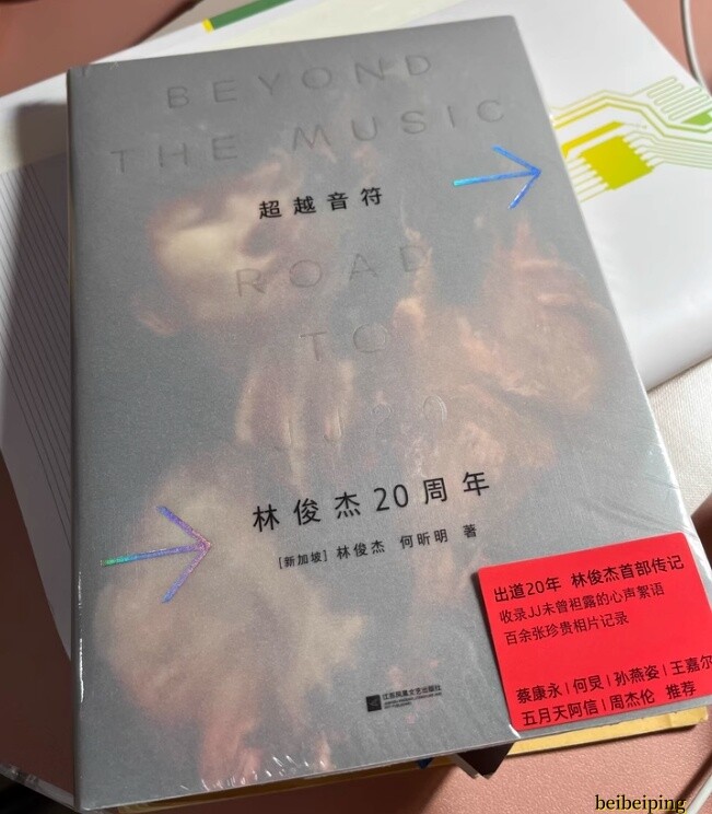 Beyond the Music Road to JJ20 林俊杰JJ Lin 20th Anniversary New