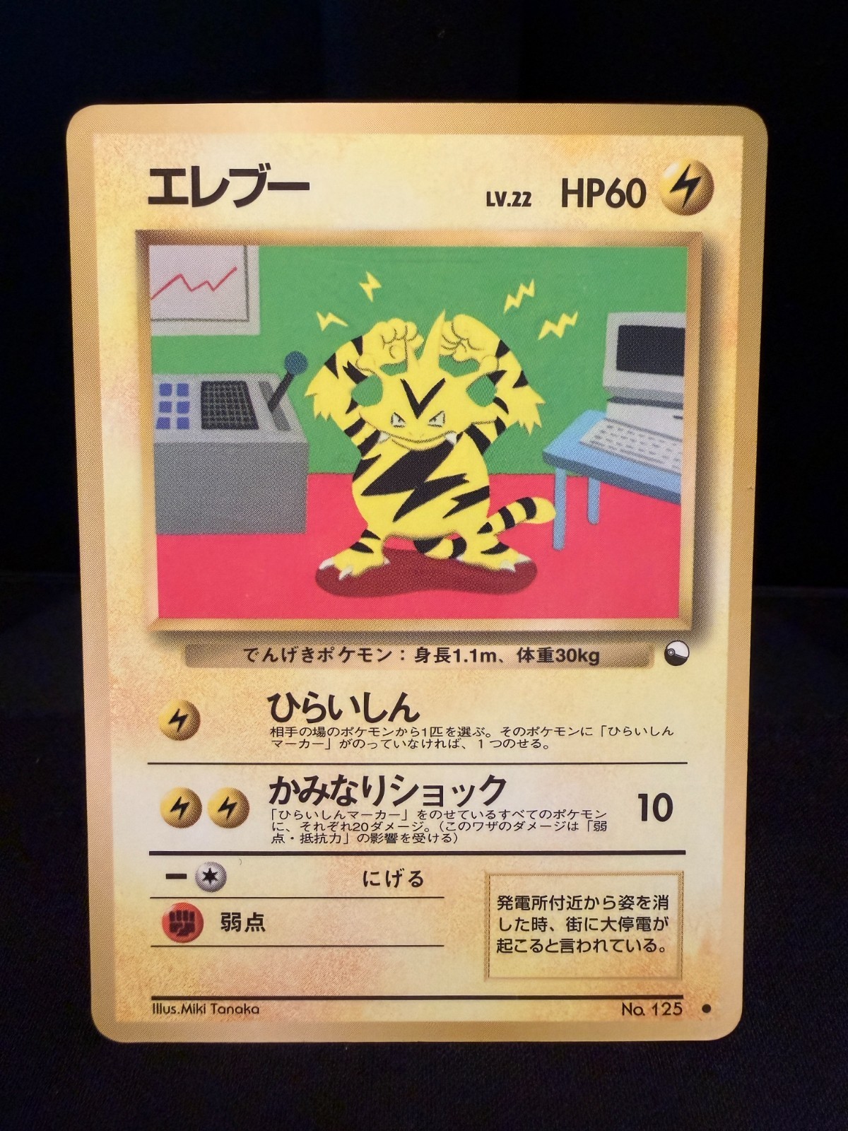 Pokemon Japanese Vending Series Electabuzz No. 125 LP+