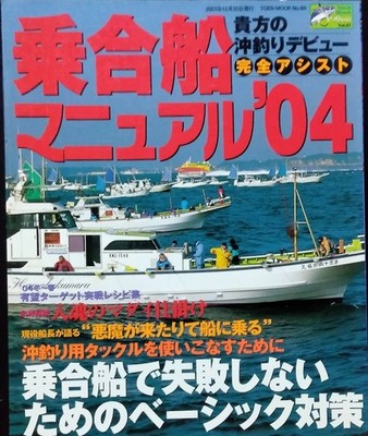 Charter Boat Manual 04  Your Offshore Fishing Debut Complete Aid