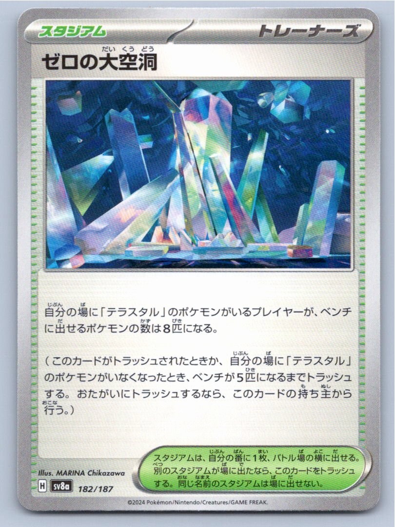 AREA ZERO UNDERDEPTHS SV8A: TERASTAL FESTIVAL EX 182/187 NM A31148 FREE S&H