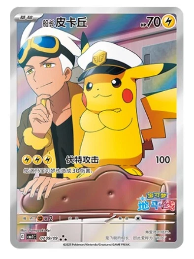 Pokemon Chinese Captain Pikachu Gem Pack Vol1 CBB1C 07 09 - Image 2 of 4