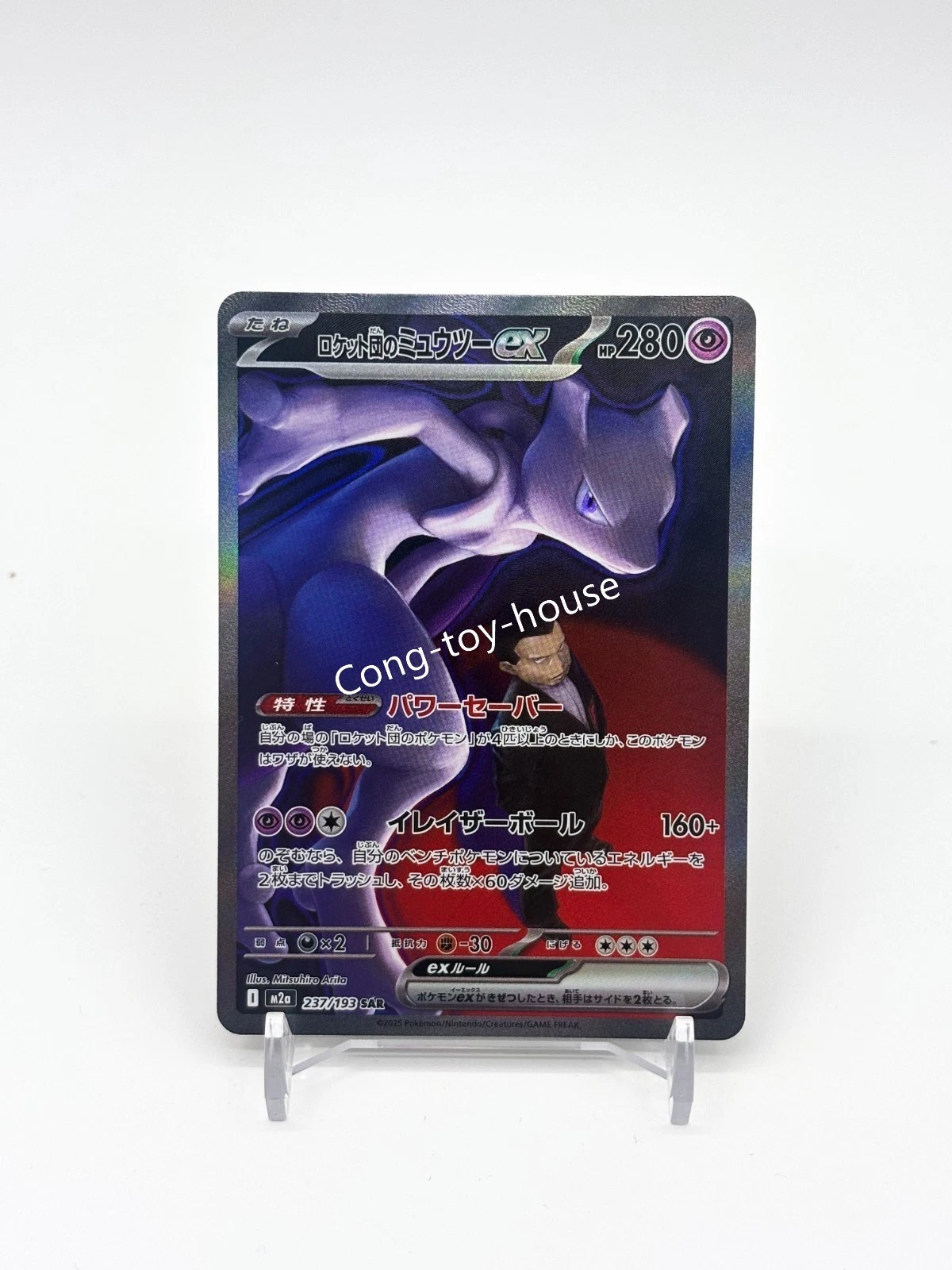 Team Rocket's Mewtwo ex SAR 237/193 M2a MEGA Dream Pokémon Card Japanese