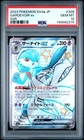 2023 POKEMON JAPANESE SV4A-SHINY TREASURE EX SSR #328 GARDEVOIR EX PSA 10