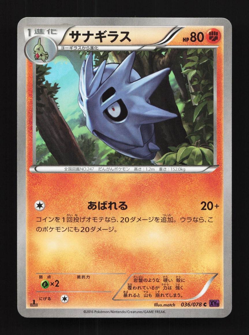 Pupitar 036/078 1st ED LP Awakening Psychic King Japanese Pokemon Card TCG