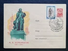 USSR 1961 250th anniversary of Lomonosov's birth cover FDC