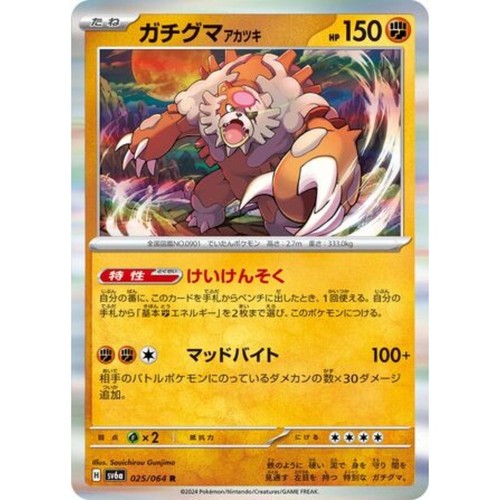 Bloodmoon Ursaluna 025/064 Pokémon Japanese Night Wanderer sv6a